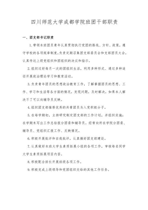 大学班团干部职责.doc