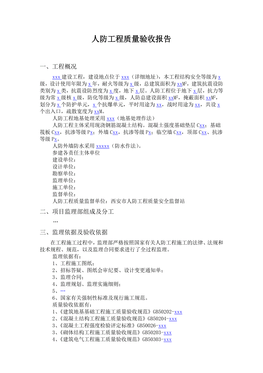 人防工程质量验收报告监理单位.doc_第2页