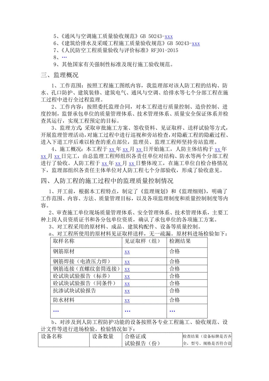 人防工程质量验收报告监理单位.doc_第3页