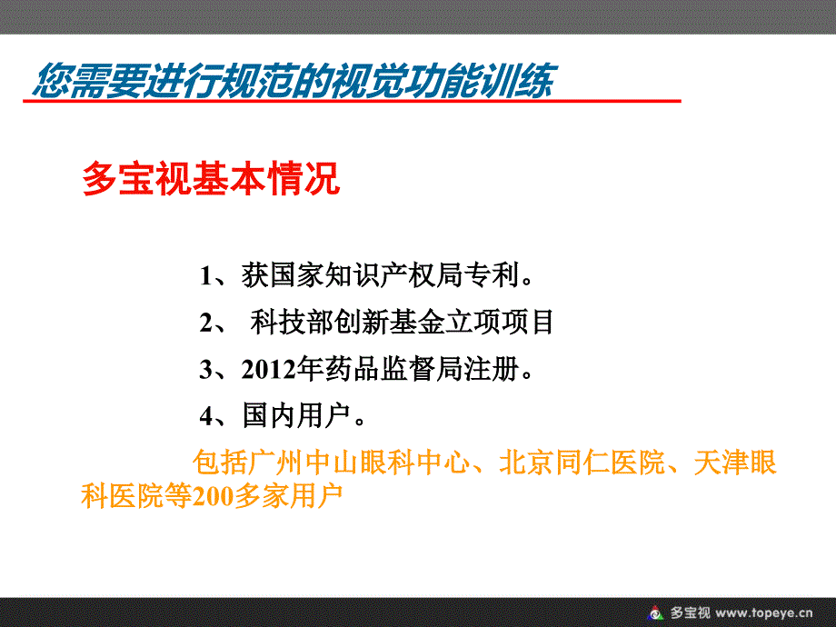 多宝视多媒体生物刺激知觉学习视觉训练系统.ppt_第2页