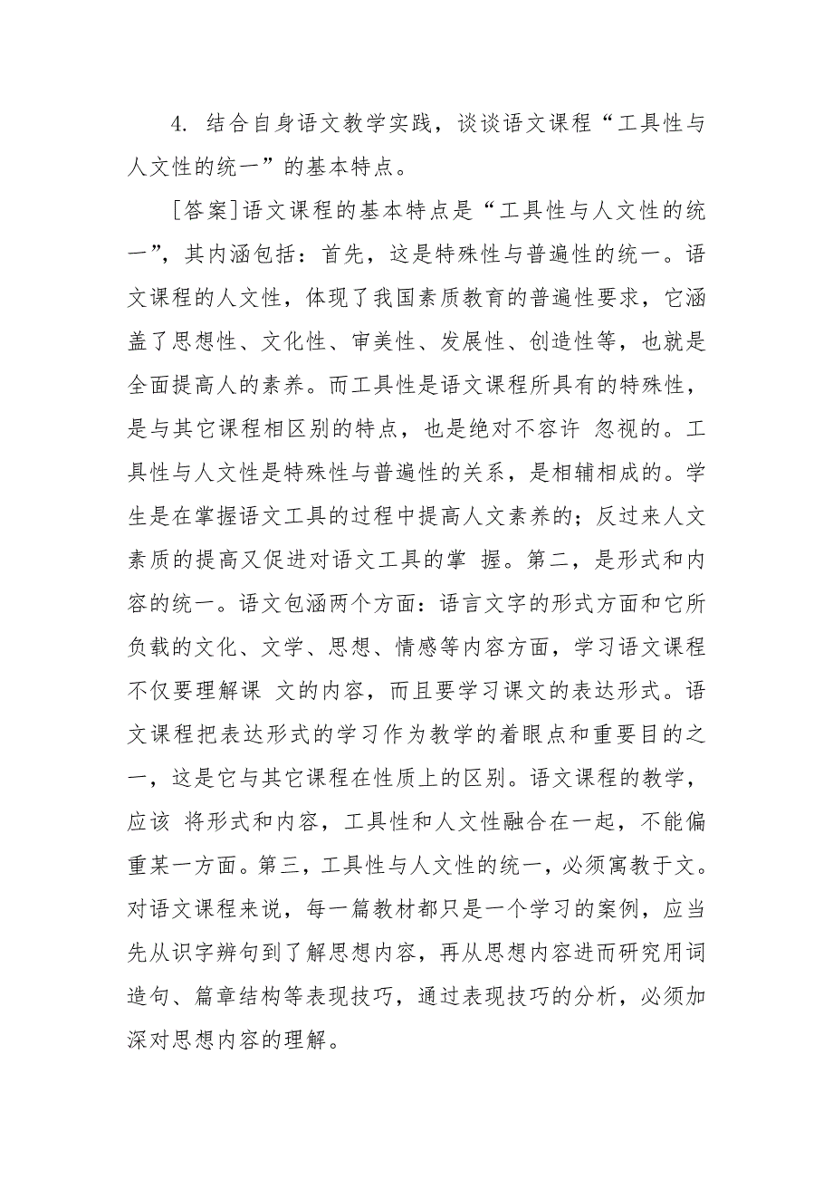 国开中央电大本科小学语文教学研究网上形考任务一至五试题及答案.doc_第2页
