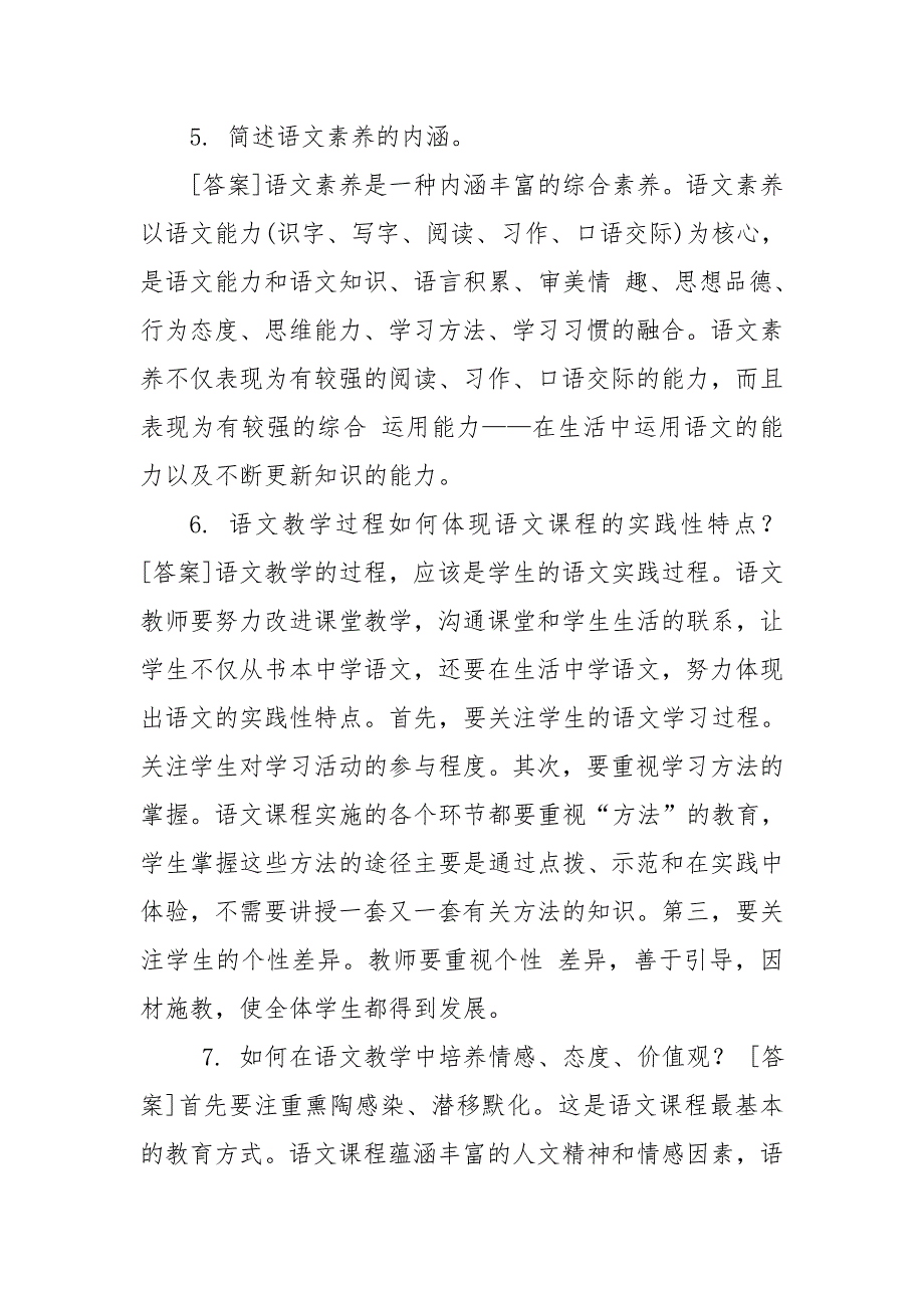 国开中央电大本科小学语文教学研究网上形考任务一至五试题及答案.doc_第3页