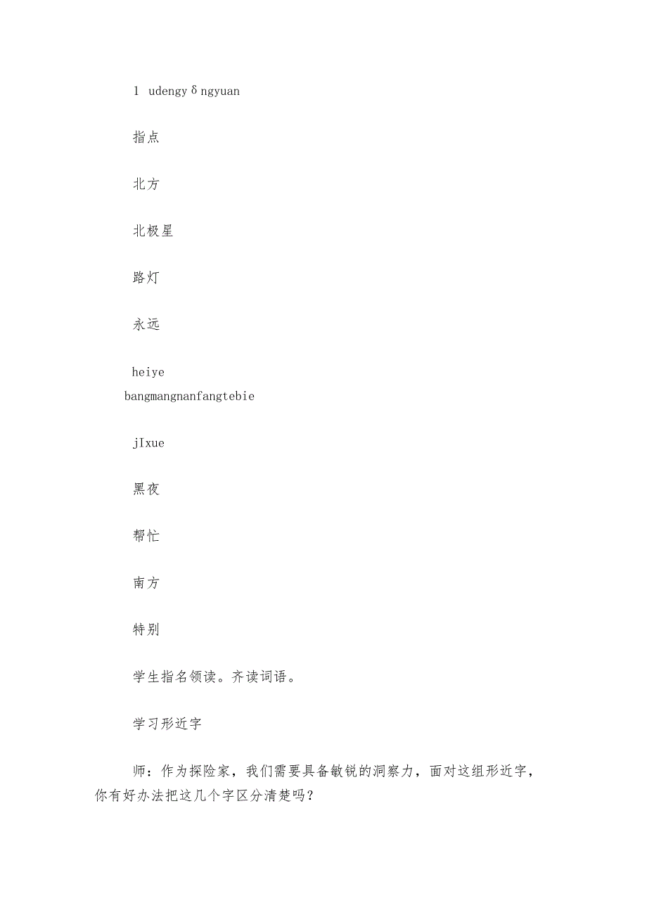 17《要是你在野外迷了路》公开课一等奖创新教案.docx_第3页