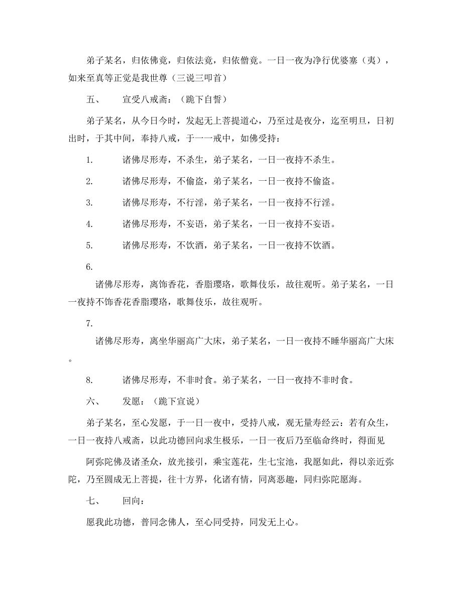 八关斋戒受持仪轨.docx_第2页