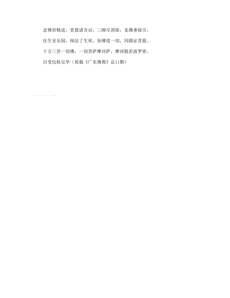 八关斋戒受持仪轨.docx_第3页