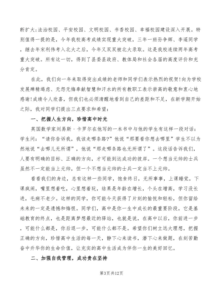 升旗仪式校长讲话稿3篇.doc_第3页