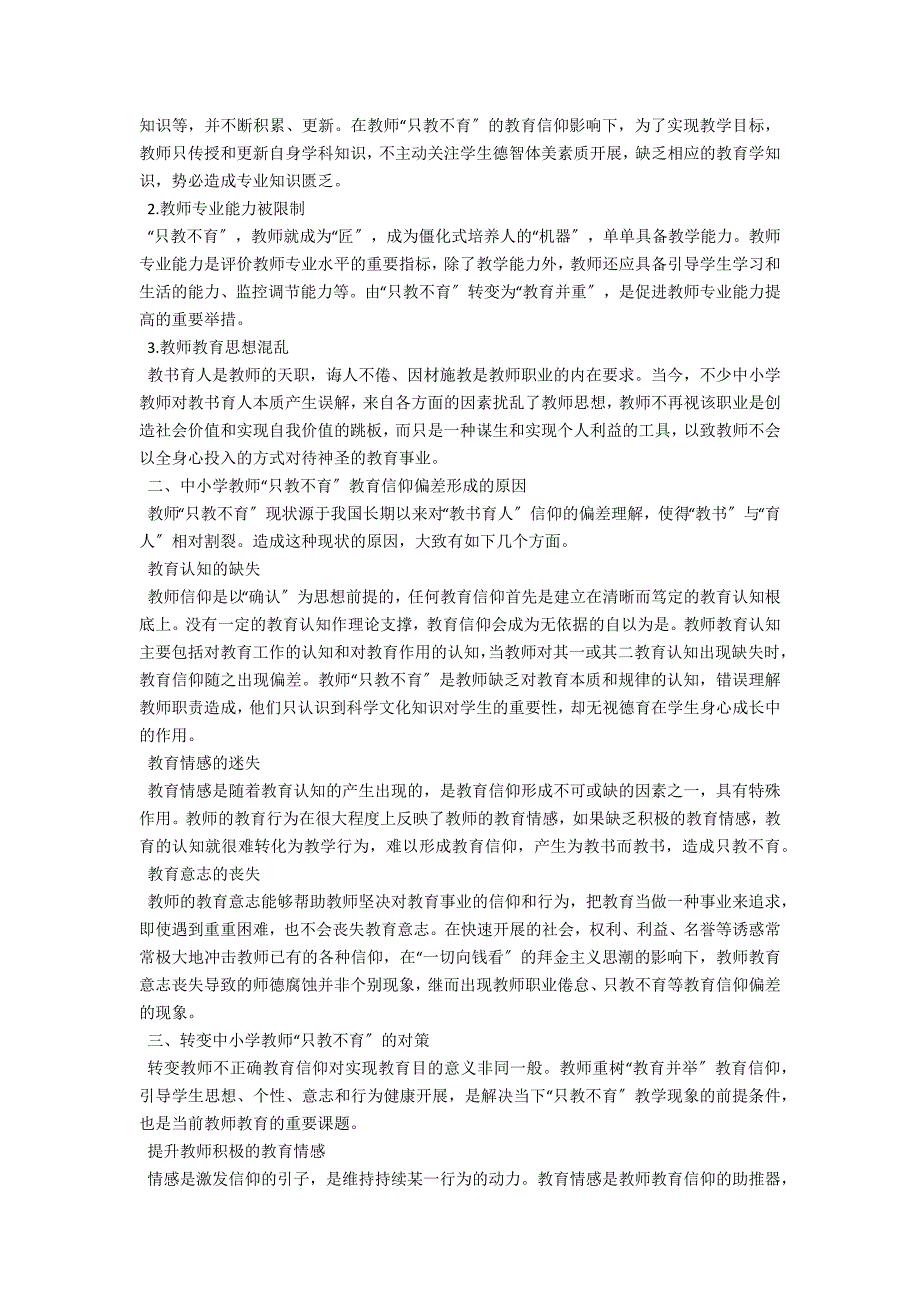 中小学教师只教不育现象探析.docx_第2页