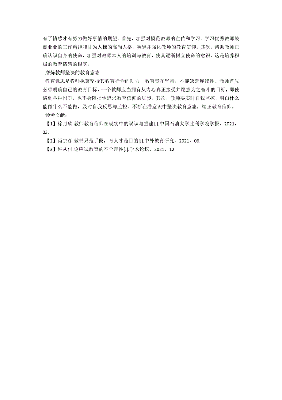 中小学教师只教不育现象探析.docx_第3页