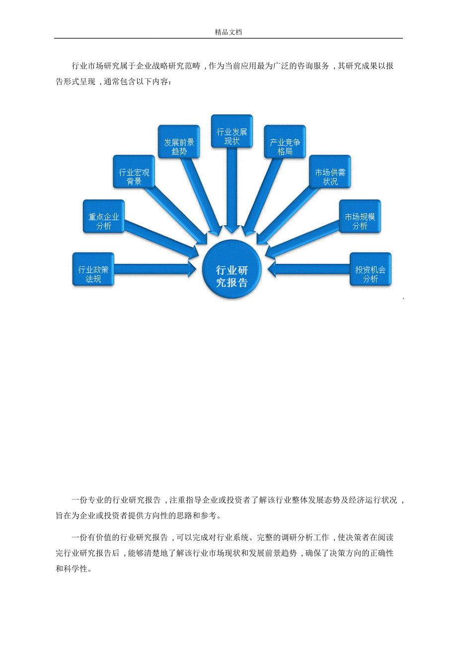 中国网络加速器行业分析报告.docx_第3页