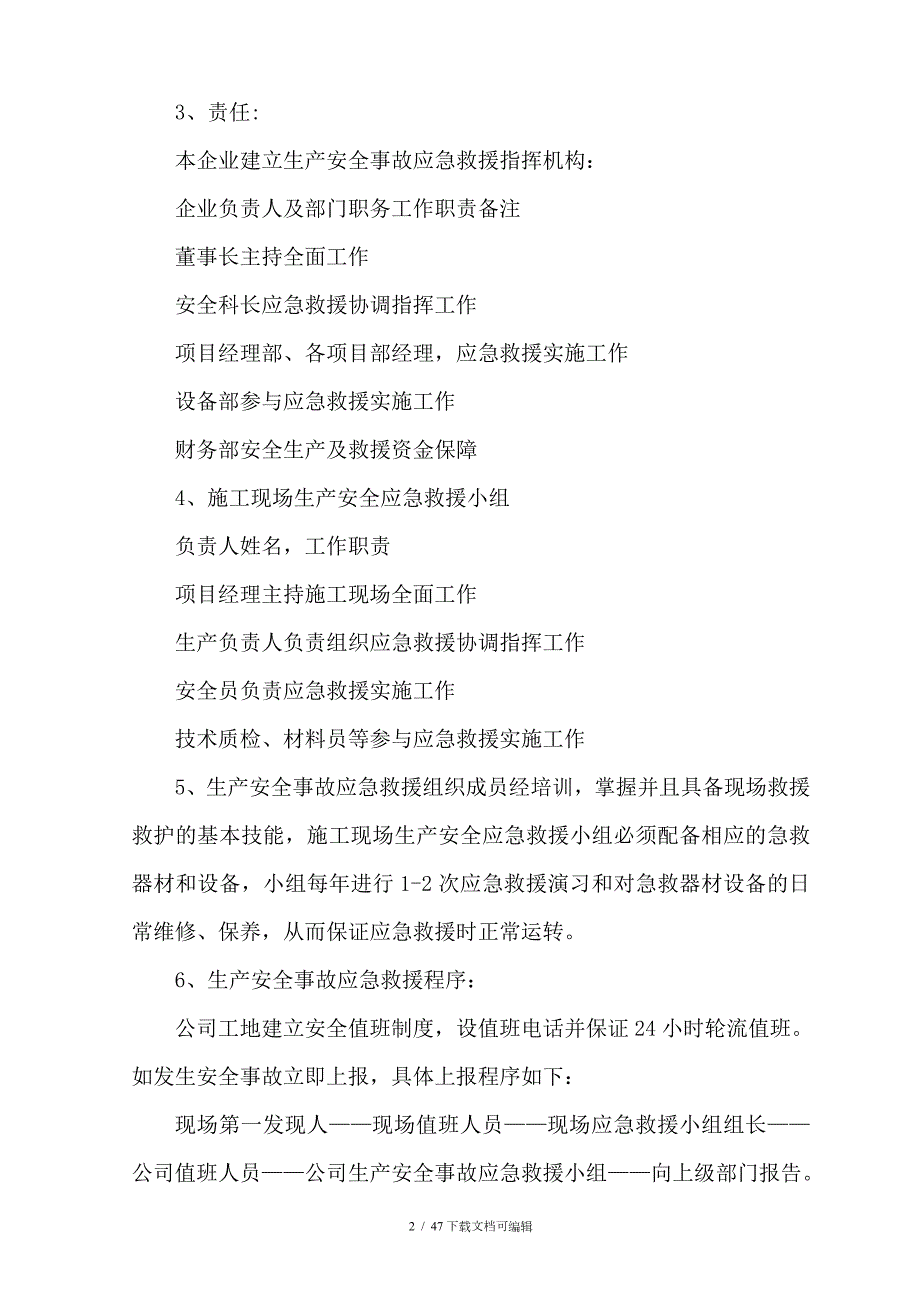 危险性较大分部分项工程及施工现场易发生重大事故的部位环节的预防监控措施和应急预案.doc_第2页