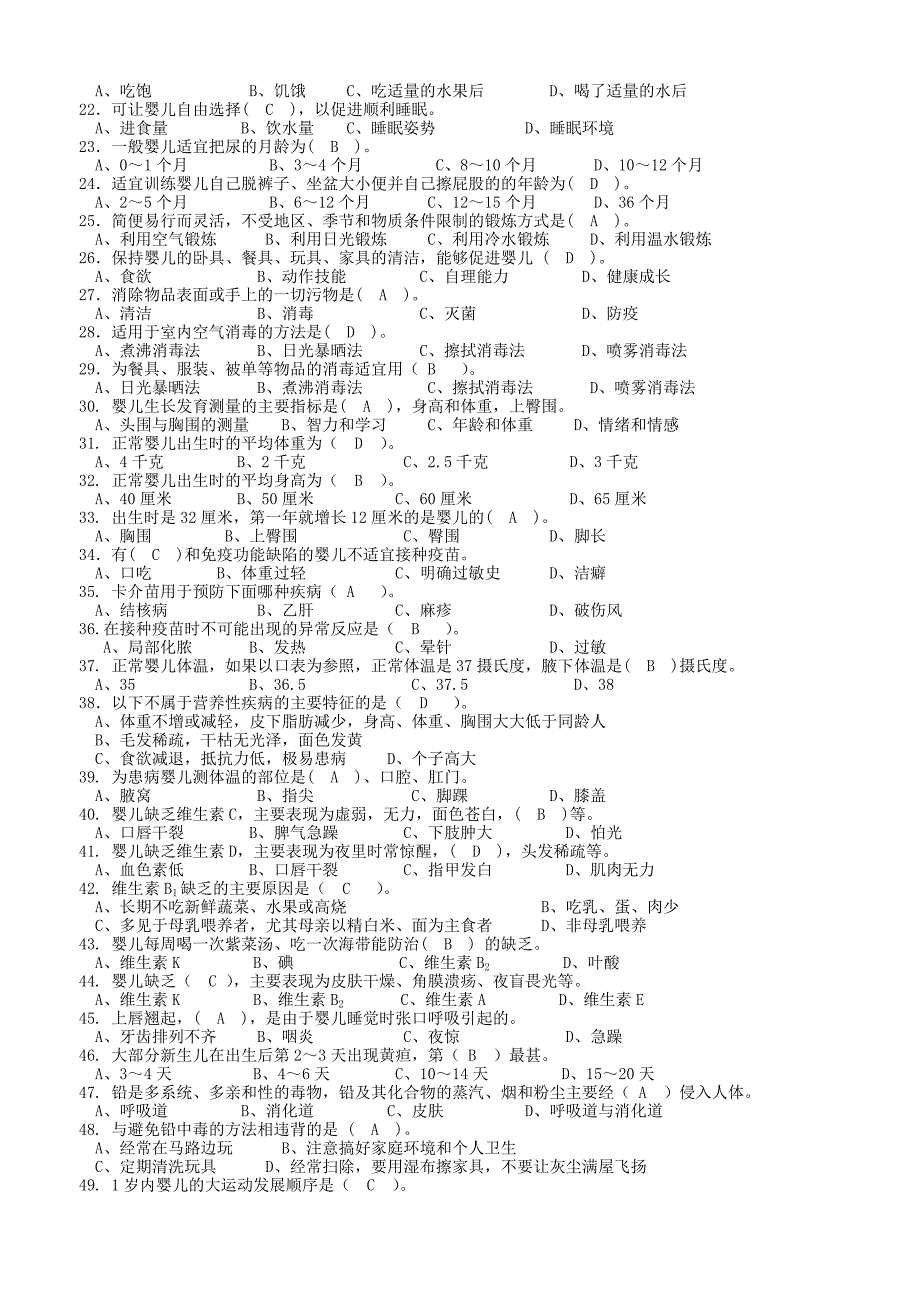 中级育婴师试题.doc_第2页