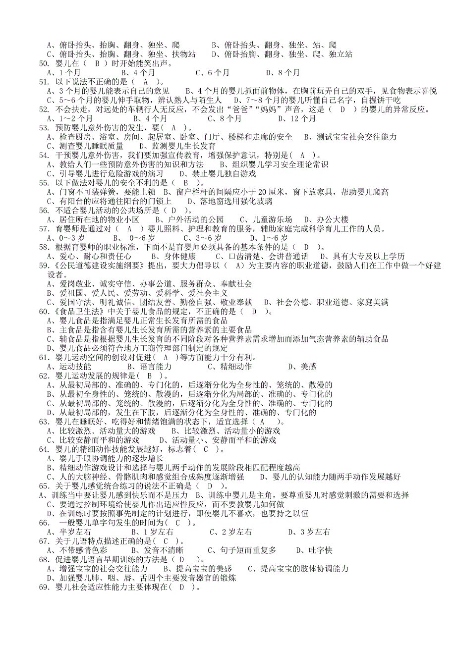 中级育婴师试题.doc_第3页