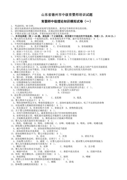 中级育婴师试题.doc