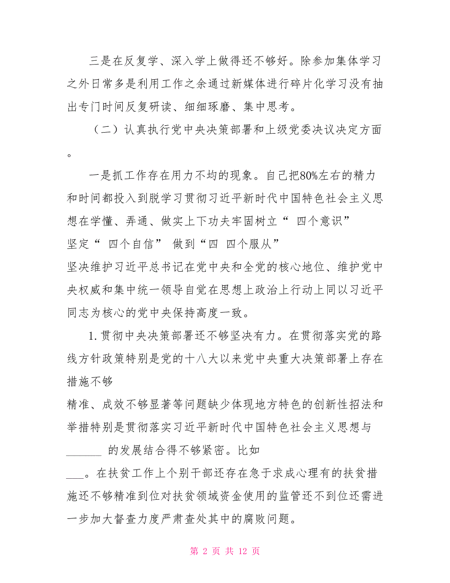 县委书记2021六个方面问题对照检查材料.doc_第2页