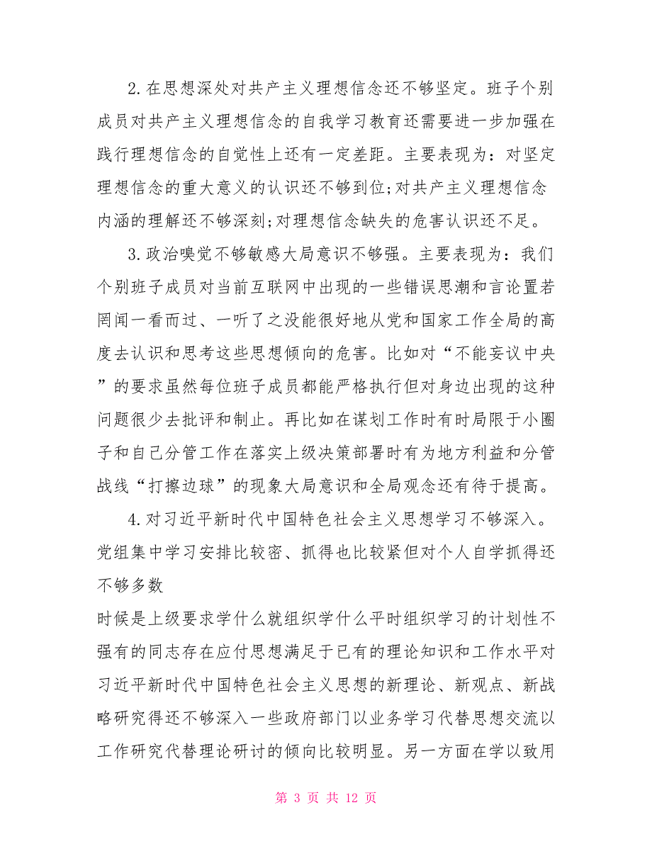 县委书记2021六个方面问题对照检查材料.doc_第3页