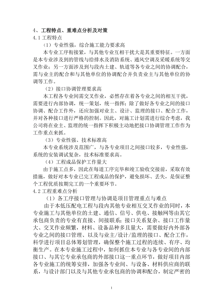 低压配电施工方案.doc_第2页