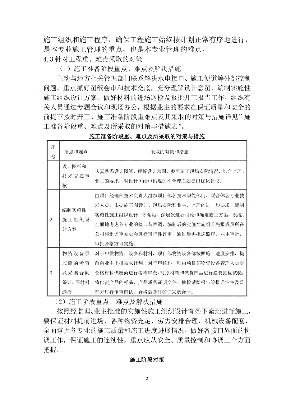 低压配电施工方案.doc_第3页