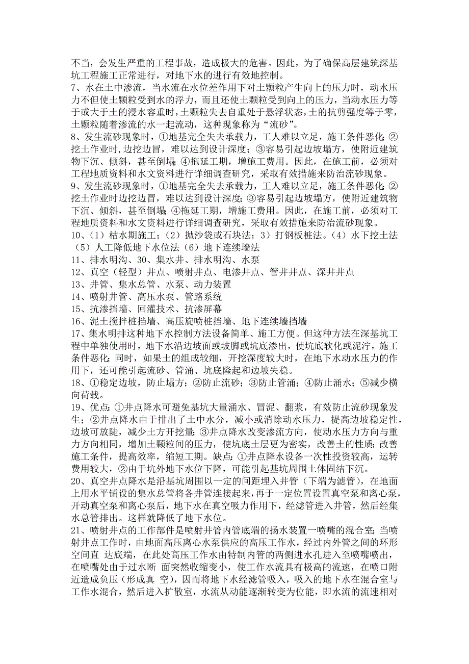 国家开放大学高层建筑施工课后思考110参考答案.doc_第2页