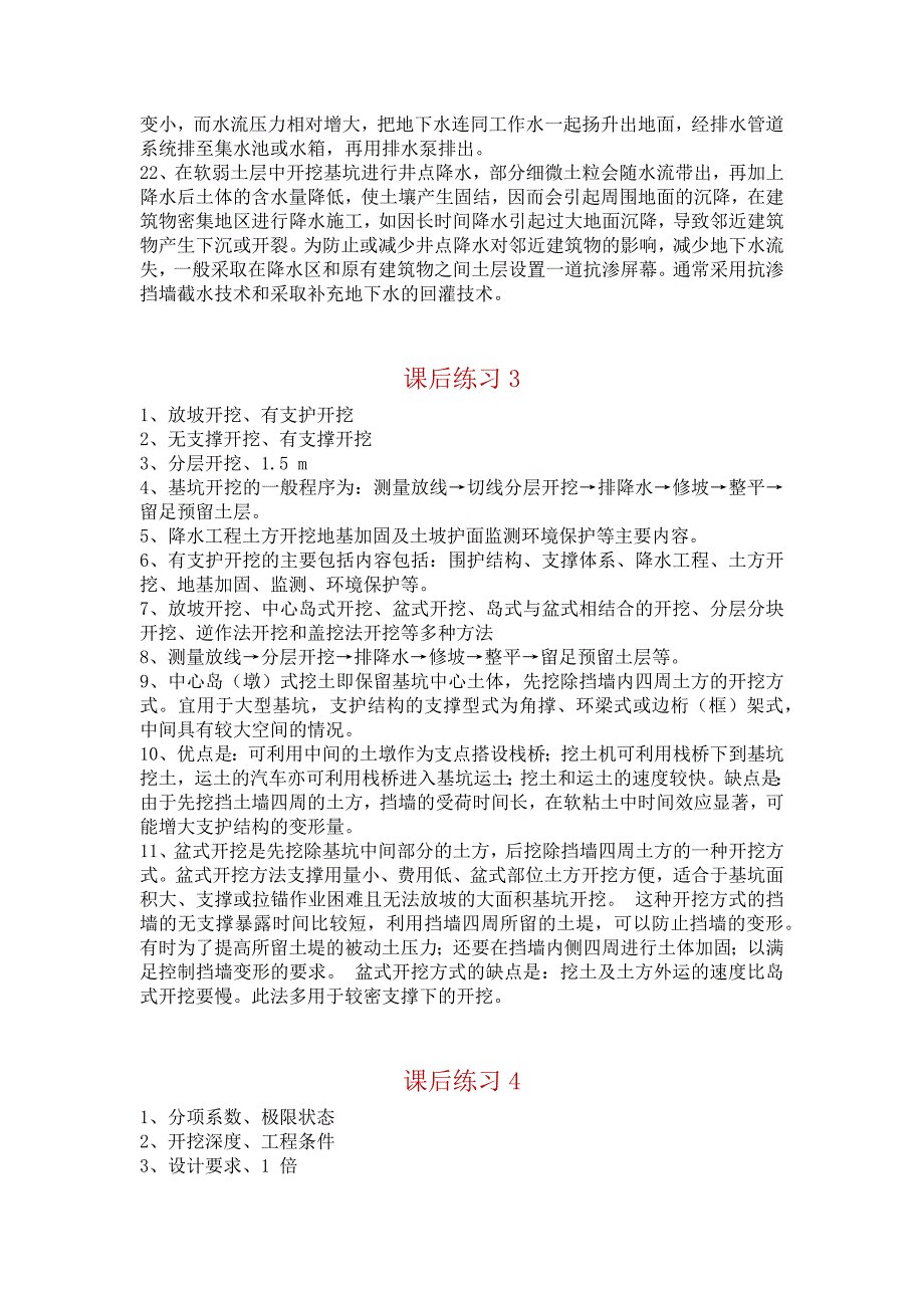 国家开放大学高层建筑施工课后思考110参考答案.doc_第3页