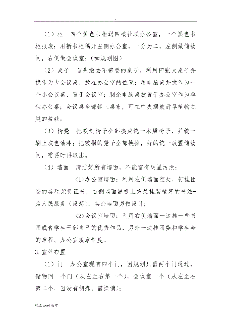 团委办公室布置方案.doc_第3页
