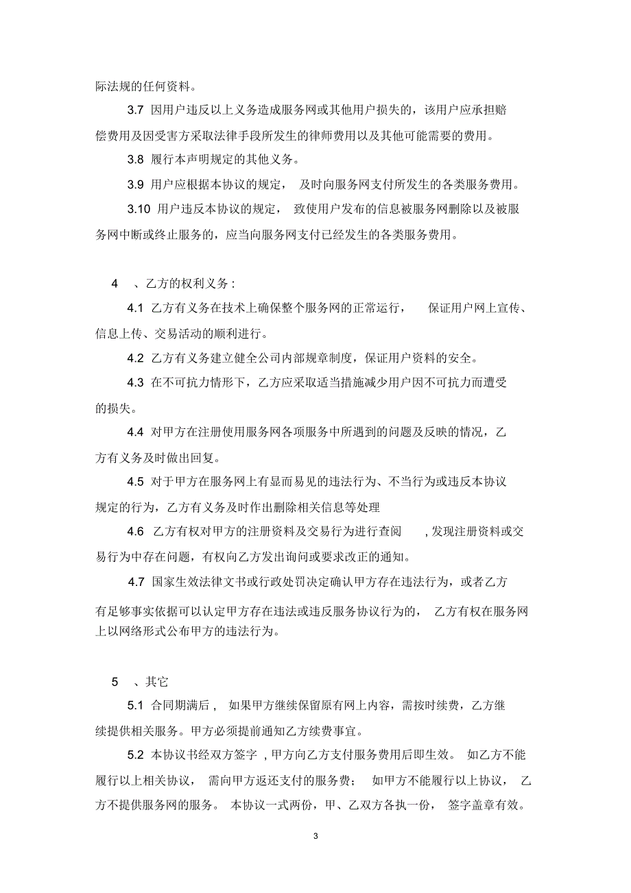北京商业服务网服务合同协议书范本模板.docx_第3页