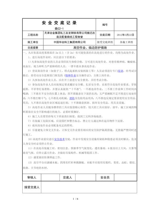 临边高空作业安全技术交底.doc