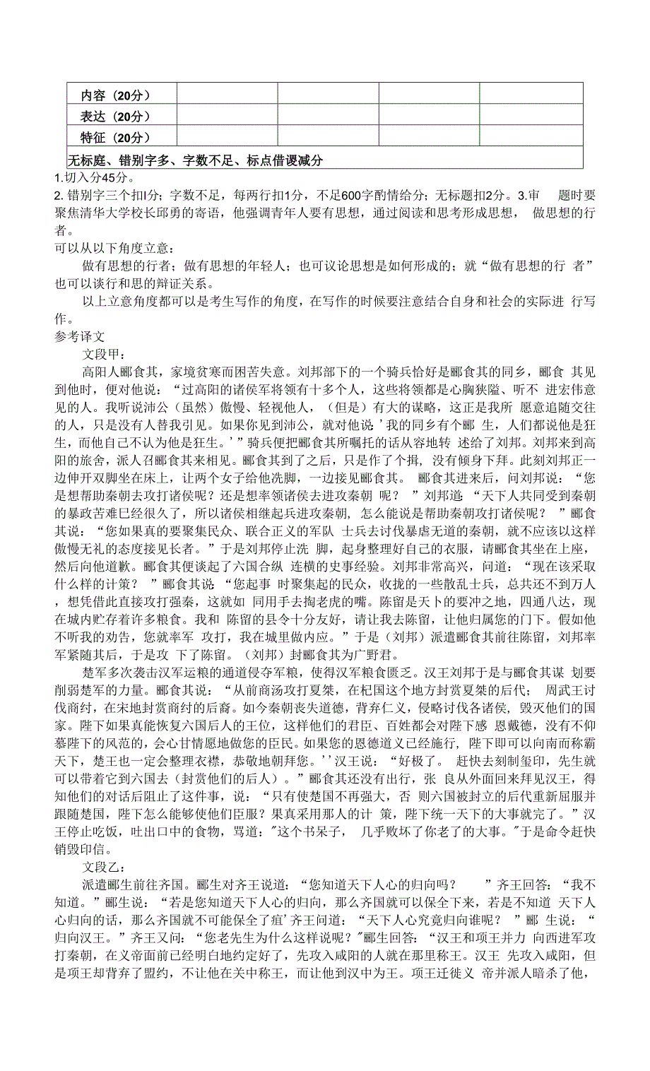 天津市五校联考20212022高三上学期期末考试语文试题0001.docx_第2页