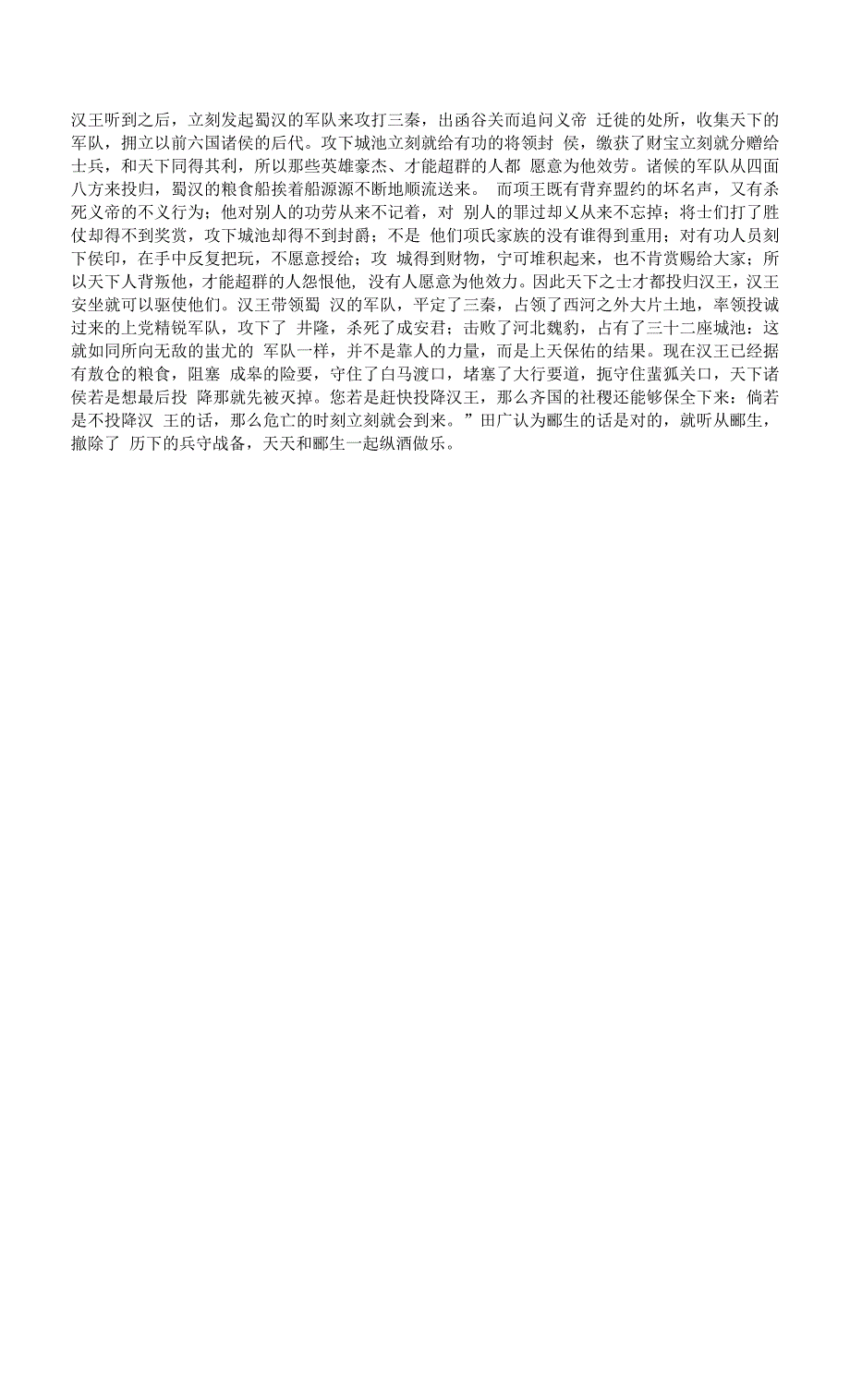 天津市五校联考20212022高三上学期期末考试语文试题0001.docx_第3页