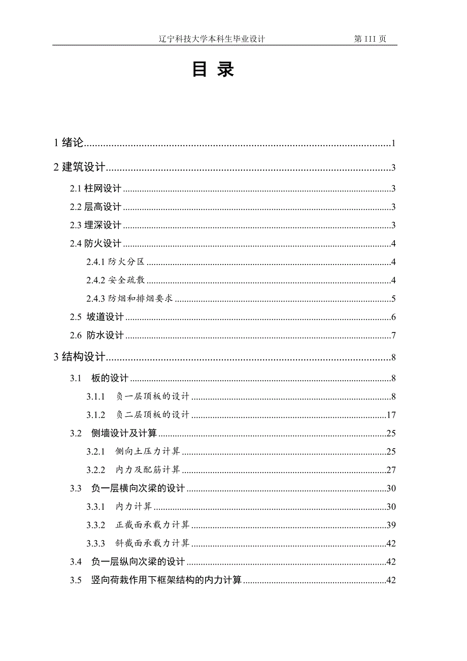 地下车库毕业设计论文.doc_第3页