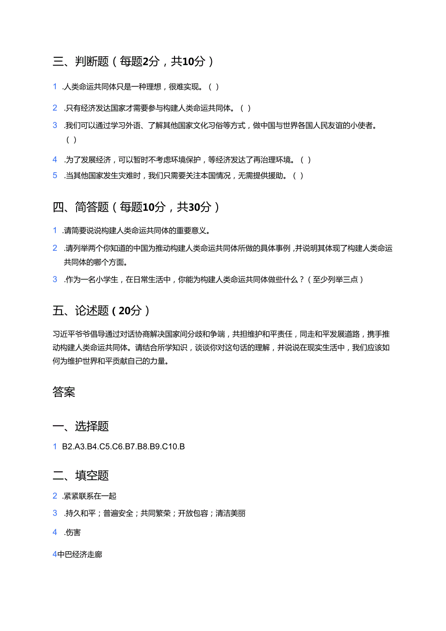 《把我们的星球建成和睦的大家庭》课后作业.docx_第3页