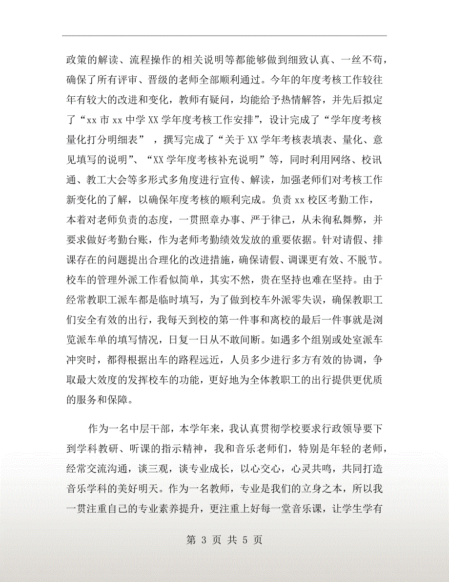 学校办公室副主任工作总结.doc_第3页