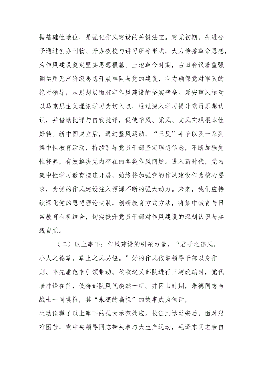 七一党课讲稿：赓续红色血脉勇担时代使命以优良作风推动市直机关工作高质量发展.docx_第2页