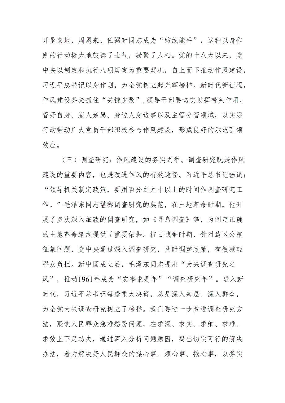 七一党课讲稿：赓续红色血脉勇担时代使命以优良作风推动市直机关工作高质量发展.docx_第3页