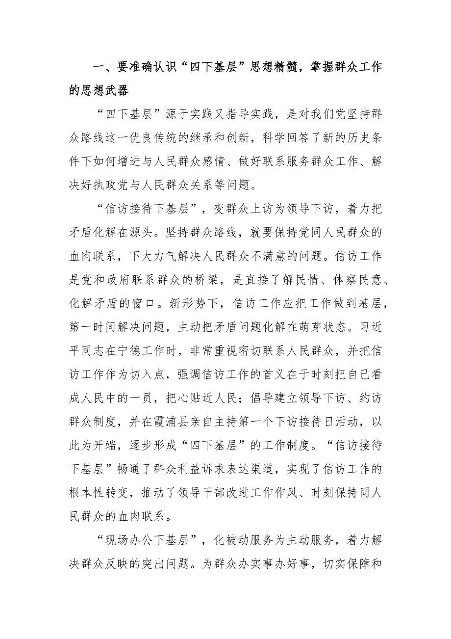 党员领导干部四下基层研讨交流发言范文三篇.docx_第2页