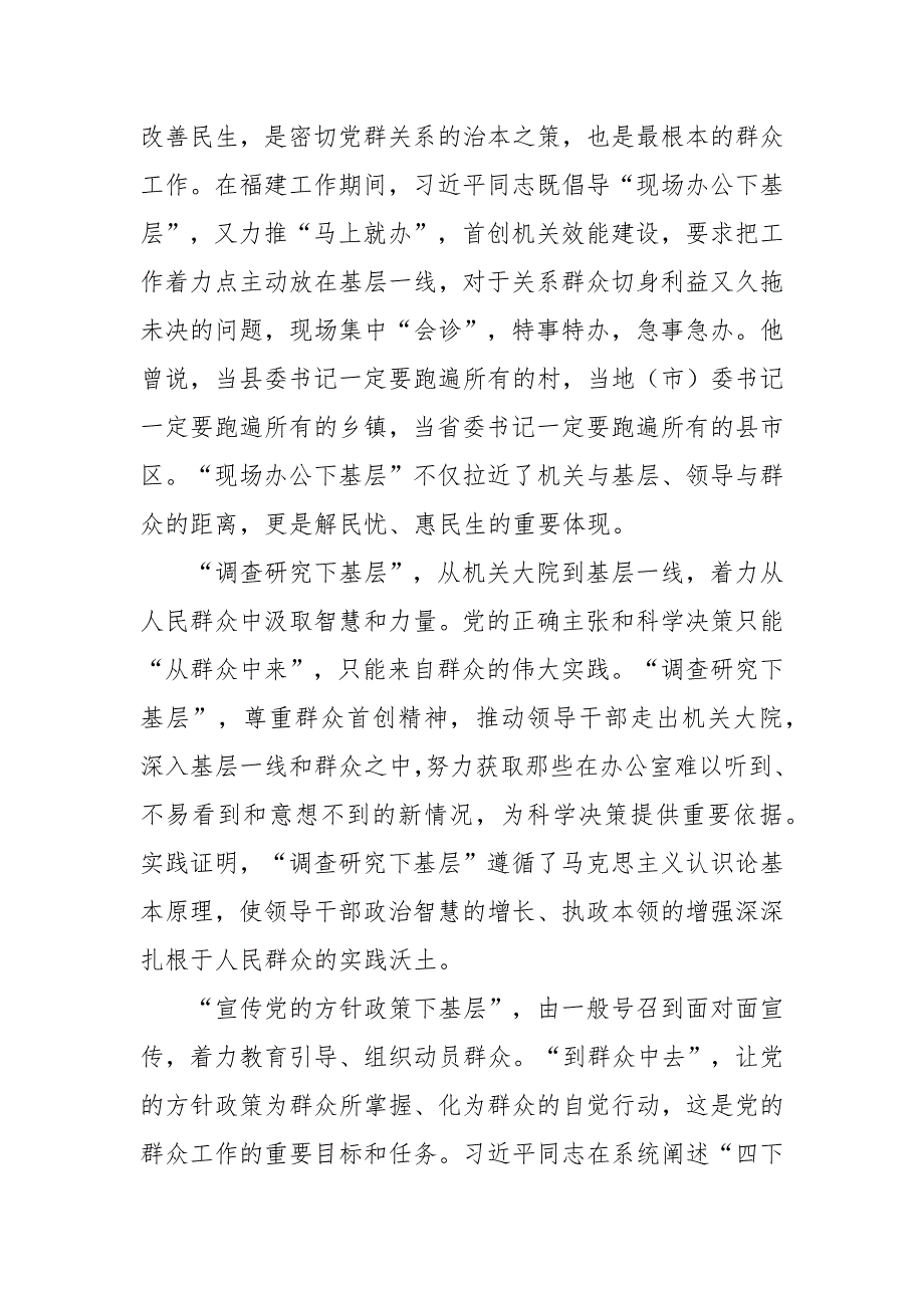 党员领导干部四下基层研讨交流发言范文三篇.docx_第3页