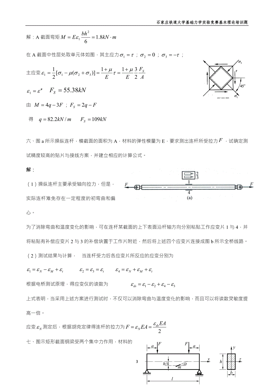 基础力学实验竞赛培训题IV梁的弯曲和剪切答案1.doc_第3页