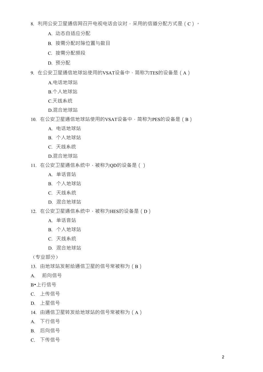 卫星通信试题0952.doc_第2页