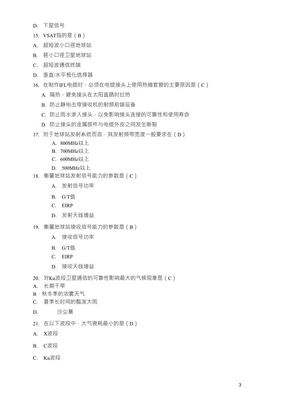 卫星通信试题0952.doc_第3页