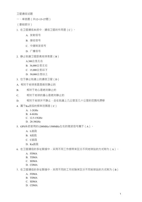 卫星通信试题0952.doc