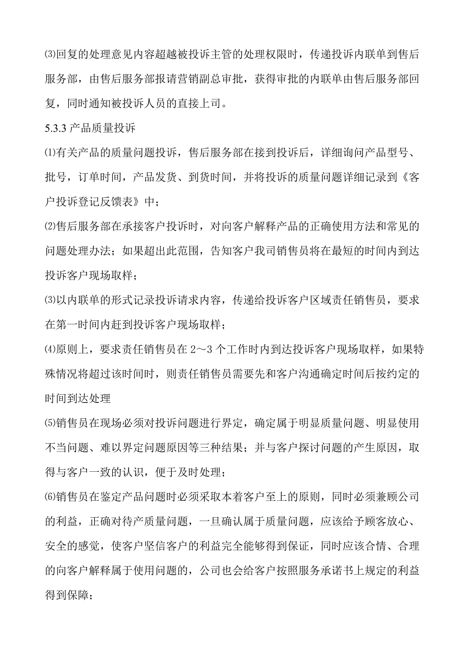 客户投诉处理程序.doc_第3页