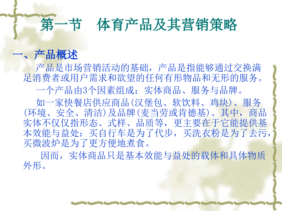 体育产品营销策略.ppt_第2页
