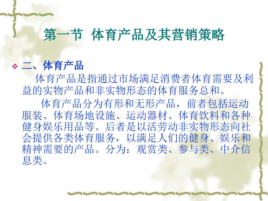 体育产品营销策略.ppt_第3页