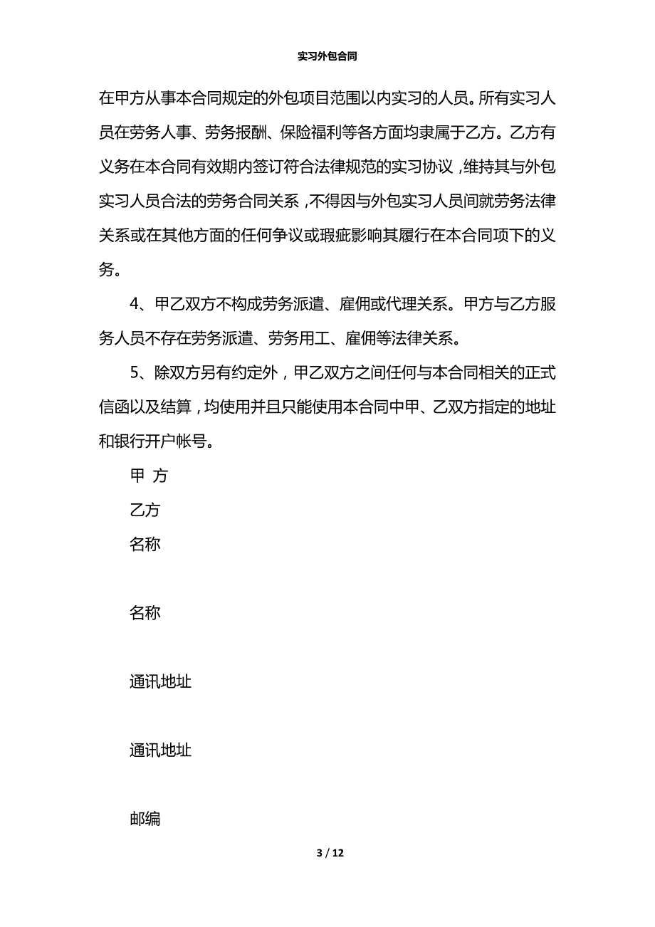 实习外包合同.docx_第3页