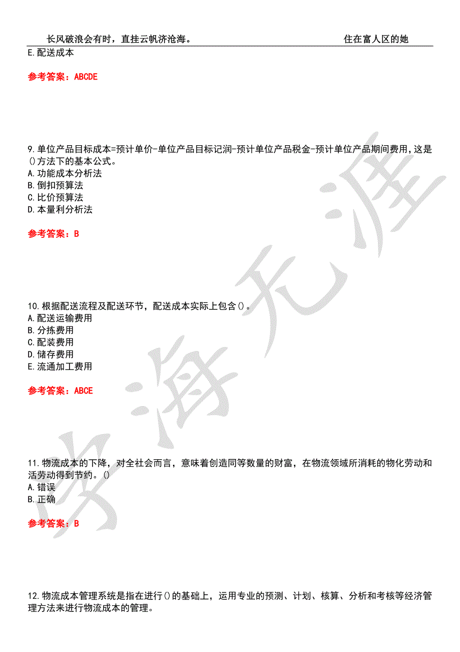 大连理工大学21物流管理物流成本管理期末考核试题库10附带答案.docx_第3页