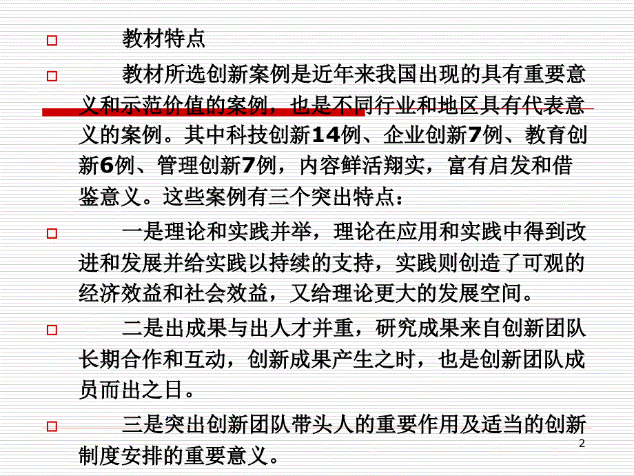 创新思维方法及案例1.ppt_第2页