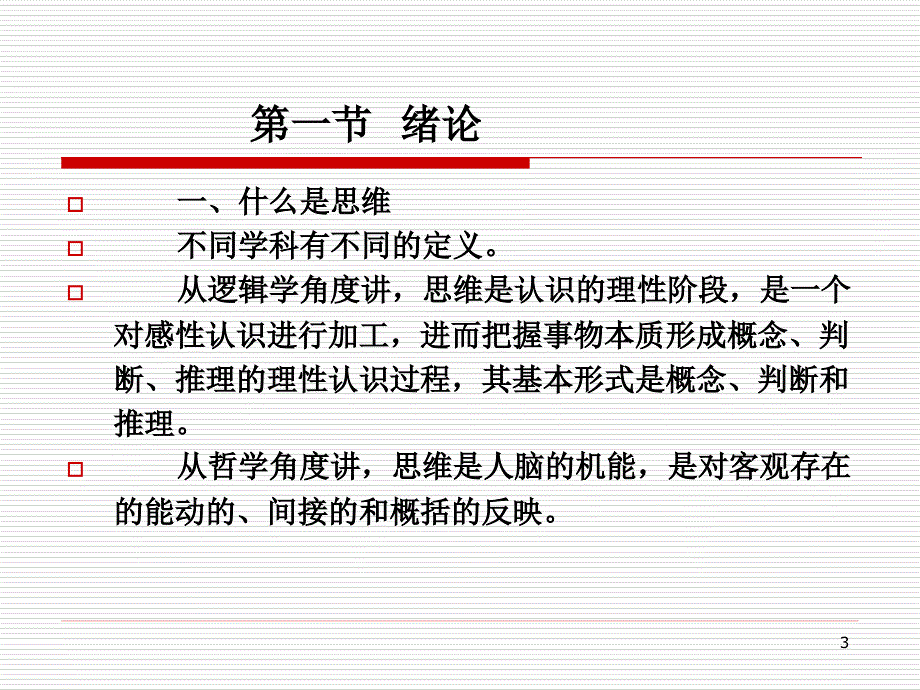创新思维方法及案例1.ppt_第3页