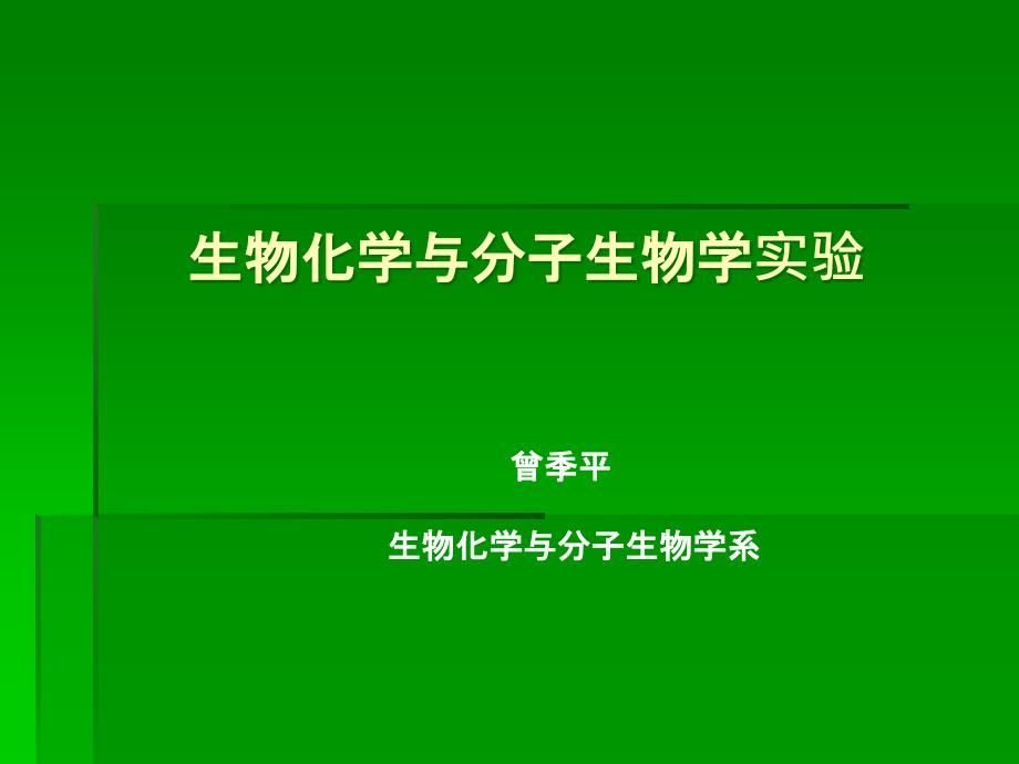 分光光度法检测蛋白质含量.ppt_第1页