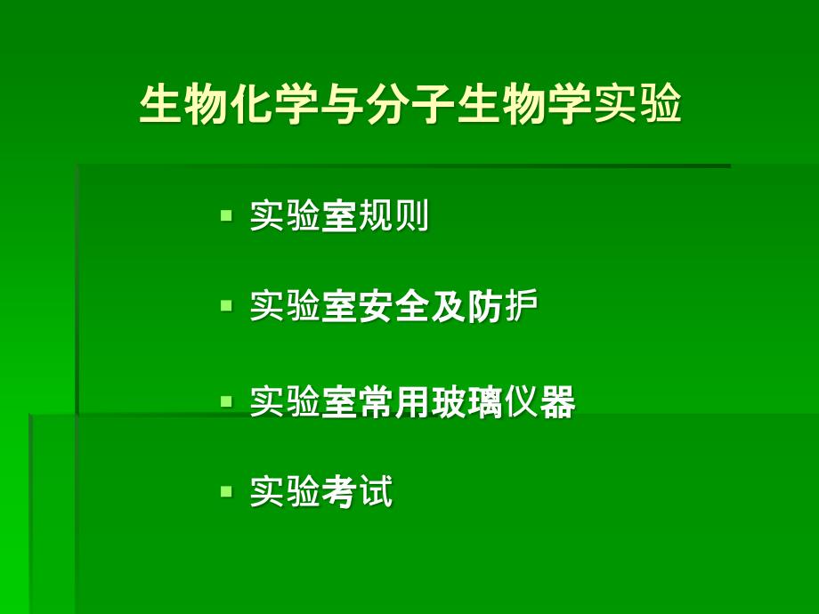 分光光度法检测蛋白质含量.ppt_第2页