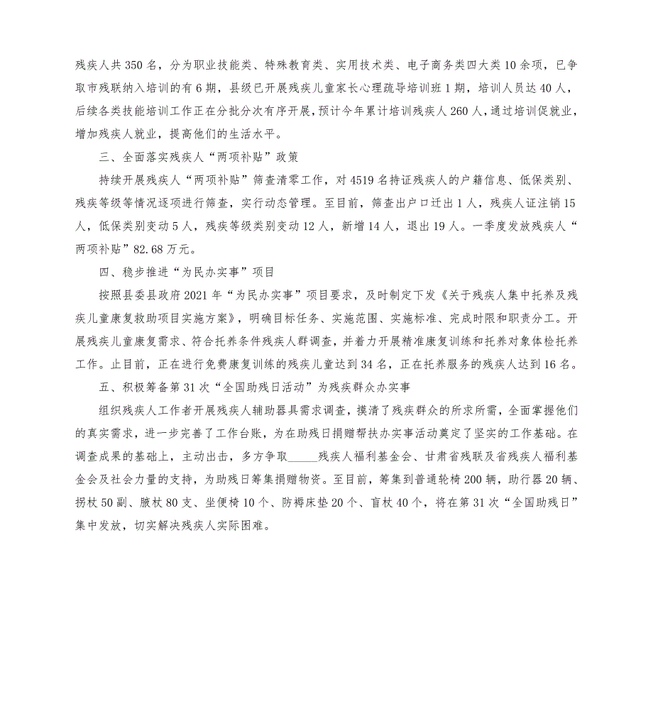 县残联巩固脱贫攻坚成果和全面推进乡村振兴情况汇报模板.doc_第2页