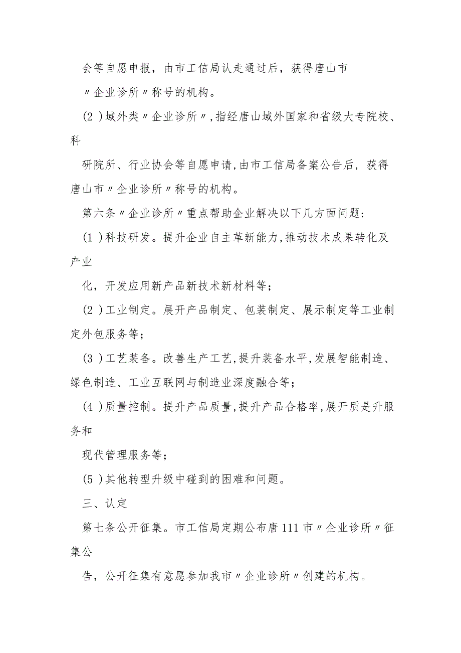 唐山市企业诊所管理办法.doc_第2页